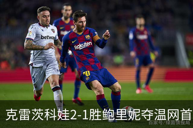 克雷茨科娃2-1胜鲍里妮夺温网首冠 大满贯第二冠